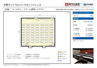 東京会議室 中野セントラルパークカンファレンス ホールB+C （B1階） [270㎡]の間取り図