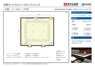 東京会議室 中野セントラルパークカンファレンス ホールB+C （B1階） [270㎡]の間取り図