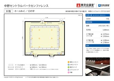 東京会議室 中野セントラルパークカンファレンス ホールB+C （B1階） [270㎡]の間取り図