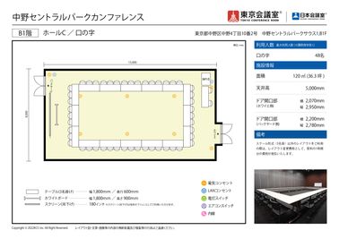 東京会議室 中野セントラルパークカンファレンス ホールC （B1階） [120㎡]の間取り図