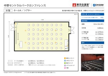 東京会議室 中野セントラルパークカンファレンス ホールA （B1階） [120㎡]の間取り図