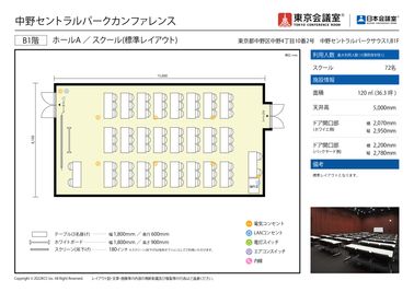東京会議室 中野セントラルパークカンファレンス ホールA （B1階） [120㎡]の間取り図