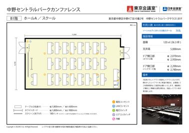 東京会議室 中野セントラルパークカンファレンス ホールA （B1階） [120㎡]の間取り図