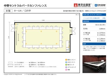 東京会議室 中野セントラルパークカンファレンス ホールA （B1階） [120㎡]の間取り図