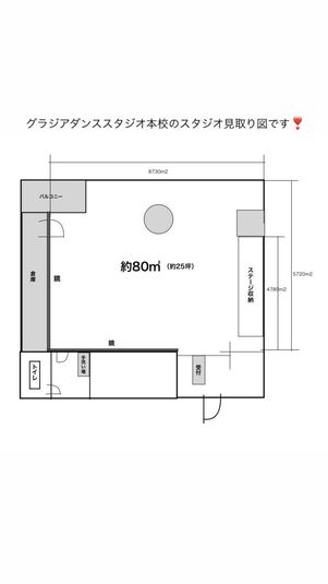 １１月OPEN！80平米のレンタルスペース - グラジアダンススタジオ