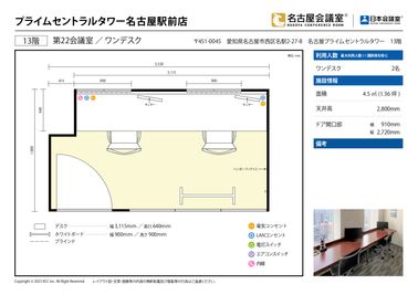 名古屋会議室 プライムセントラルタワー名古屋駅前店 第22会議室の間取り図