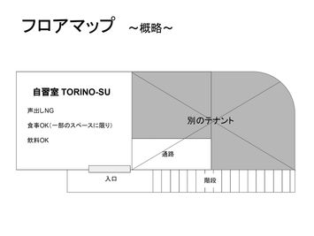 フロアマップ２ - TORINO-SU自習室 レンタルデスクAの間取り図