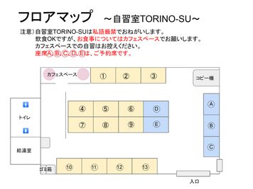 フロアマップ１ - TORINO-SU自習室 レンタルデスクAの間取り図