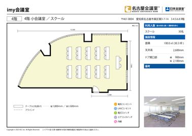 名古屋会議室 imy会議室 4階 小会議室（30名）の間取り図