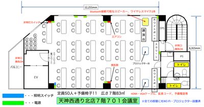 7階の間取り図になります - みんなの貸会議室天神西通り北店 天神701会議室⇨定員50+予備11の間取り図