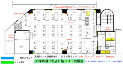 6階の間取りになります - みんなの貸会議室天神西通り北店 天神601会議室⇨定員50名+予備椅子11の間取り図