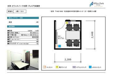 オフィスパーク名駅プレミア会議室 301の間取り図