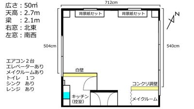2面採光、メイクルーム、キッチンがあります。トイレはスタジオ外のエレベータホール。 - サモスタ恵比寿 サモスタ恵比寿１号店の間取り図