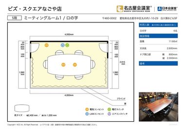 名古屋会議室 ビズ・スクエアなごや ミーティングルーム1（5階）の間取り図