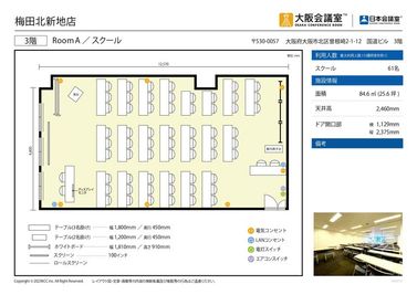 大阪会議室 梅田北新地店 Room A（セルフ設営/当日予約OK）の間取り図