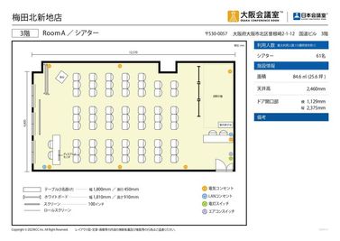 大阪会議室 梅田北新地店 Room A（セルフ設営/当日予約OK）の間取り図