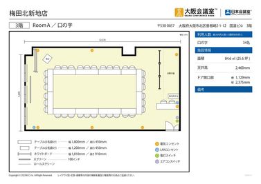 大阪会議室 梅田北新地店 Room A（セルフ設営）の間取り図