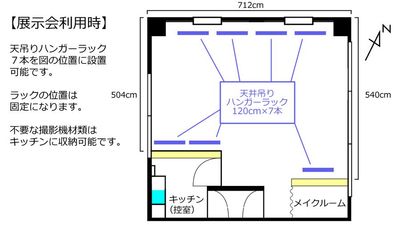 【展示会利用】天吊りハンガーラック７本が利用できます。 - サモスタ恵比寿 サモスタ恵比寿１号店の間取り図
