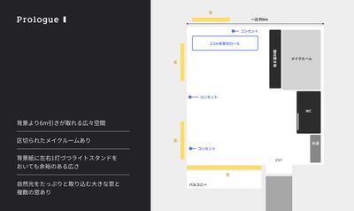 使いやすい広さになります - 撮影スタジオ プロローグ [神泉・渋谷]撮影スタジオ プロローグの間取り図