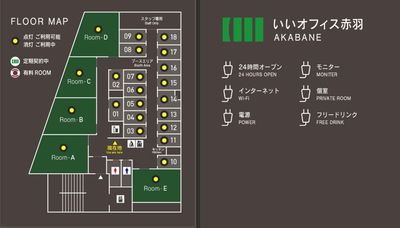 フロアマップ - いいオフィス赤羽 【赤羽駅徒歩1分】1名個室（ブース7）の間取り図