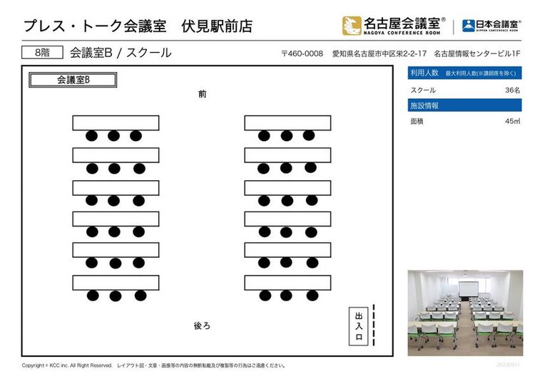 会議室B （8階） - 名古屋会議室 プレス・トーク会議室　伏見駅前店