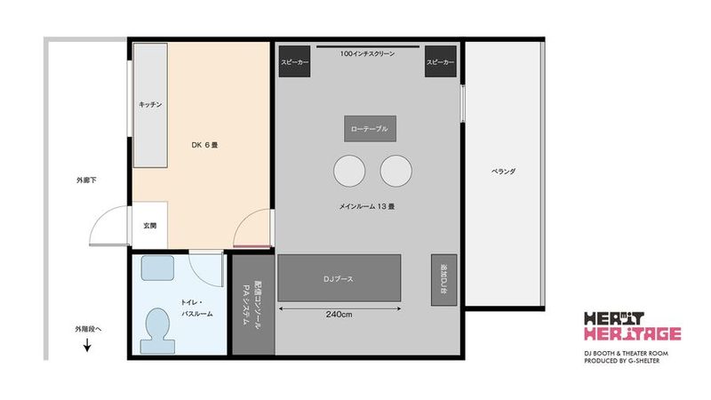 DJブース＆シアタールーム『Hermit Heritage』 - DJブース＆シアタールーム『Hermit Heritage』