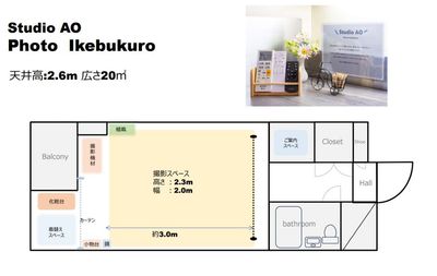 池袋撮影スタジオ（Studio AO Photo ) 池袋撮影スタジオ（Studio AO Photo）の間取り図