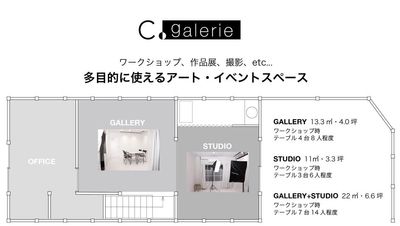 C.galerie スタジオ（レンタルスペース）の間取り図