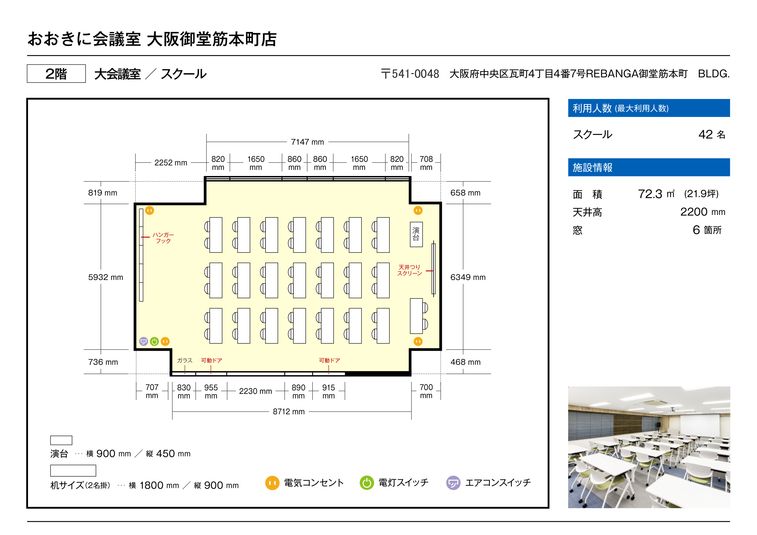 大会議室 - 大阪会議室 おおきに会議室御堂筋本町店