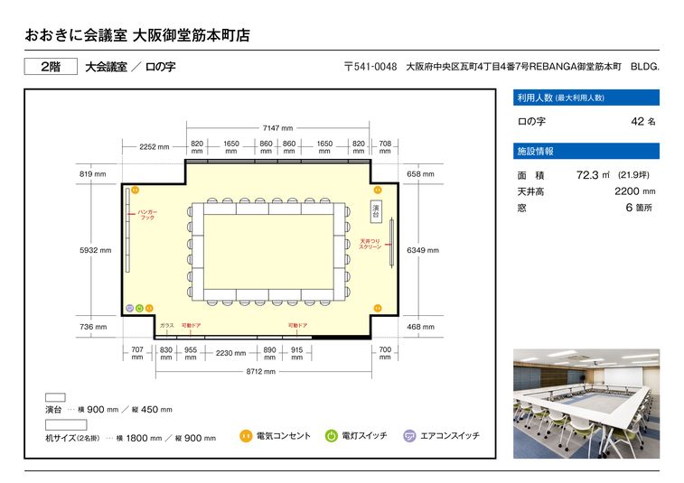 大会議室 - 大阪会議室 おおきに会議室御堂筋本町店