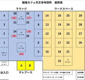 最大40人まで同時着席可能なオープンタイプの自習室・ワークスペース - 勉強カフェ天王寺寺田町 勉強カフェ天王寺寺田町のビジター利用の間取り図