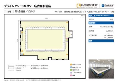 名古屋会議室 プライムセントラルタワー名古屋駅前店 第1会議室の間取り図
