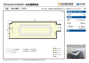 名古屋会議室 プライムセントラルタワー名古屋駅前店 第2会議室の間取り図