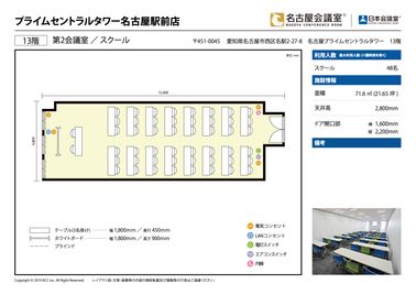 名古屋会議室 プライムセントラルタワー名古屋駅前店 第2会議室の間取り図