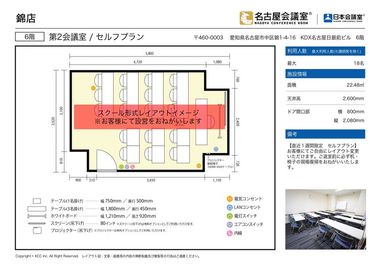 名古屋会議室 錦店 ＼直近割45%オフ／第2会議室【セルフ設営＆当日予約OK】の間取り図