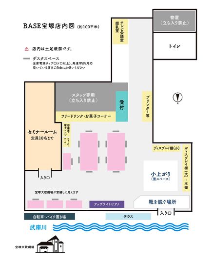 【宝塚南口駅徒歩3分】フリードリンク付　会議室・セミナールーム - コワーキングスペースBASE宝塚
