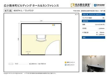 名古屋会議室 広小路本町ビルディング ホール&カンファレンス ＼instabase特別10%オフ／BOOTH2 当日予約OKの間取り図