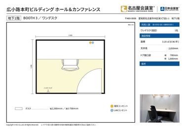 名古屋会議室 広小路本町ビルディング ホール&カンファレンス BOOTH 3 （当日予約OK）（B1階）の間取り図