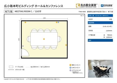 名古屋会議室 広⼩路本町ビルディング ホール&カンファレンス ROOM C（当日予約OK） （B1階）の間取り図