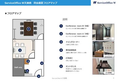 フロアマップ - ServiceOffice W 天満橋（サービスオフィスダブル） ServiceOffice W 天満橋 貸会議室A(4名)の間取り図