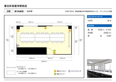 愛知会議室 春日井高蔵寺駅前店 第3会議室（6階）の間取り図