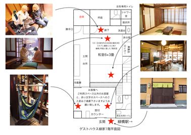 大阪ゲストハウス緑家 ゲストハウス緑家/1階和室の間取り図