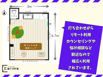 高崎のレンタルサロンcarima 高崎の会議室｜面接,対談,セミナー,カウンセリング,サロンなどにの間取り図