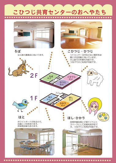 ろば - こひつじ国際共育センター