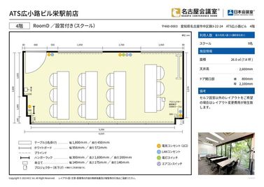 名古屋会議室 ATS広小路ビル栄駅前店 RoomD（ｾﾙﾌ設営/ロの字）の間取り図