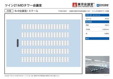 大阪会議室 ツイン21MIDタワー会議室 8+9会議室（20階）の間取り図