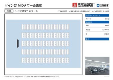 大阪会議室 ツイン21MIDタワー会議室 8+9会議室（20階）の間取り図