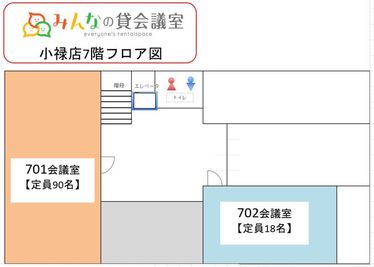 小禄駅前7階フロアマップです - みんなの貸会議室　那覇小禄駅前店 小禄701会議室[定員90+α]の間取り図