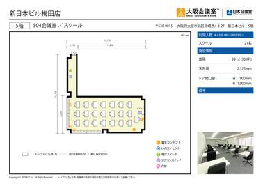 大阪会議室 新日本ビル梅田店 504会議室（5階）の間取り図