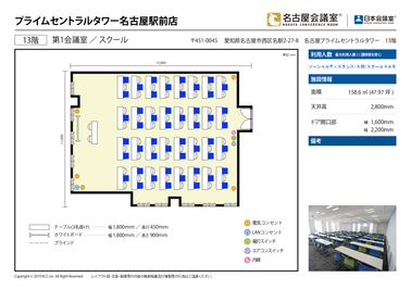 名古屋会議室 プライムセントラルタワー名古屋駅前店 第1会議室の間取り図